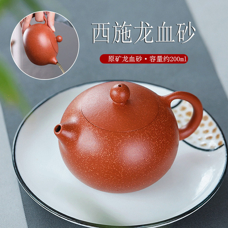 黄龙山原矿宜兴紫砂壶名家手制龙血砂西施壶茶壶220毫升茶具茶器