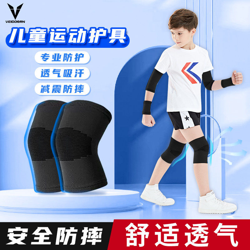 【清仓特价】维动儿童护膝护肘护腕护踝运动篮球男足球夏季护具女