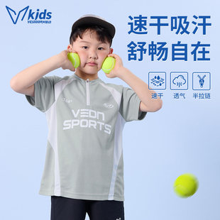 维动儿童速干短袖训练服男童运动跑步透气篮球比赛宽松舒适上衣