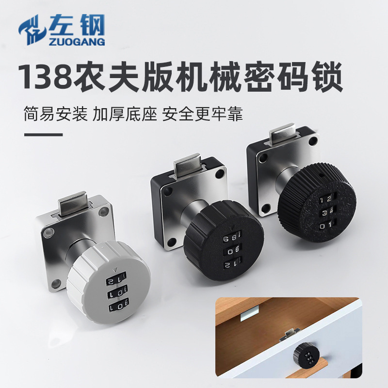 c138抽屉密码锁 衣柜锁防盗锁信箱锁办公文件柜锁更衣储柜锁