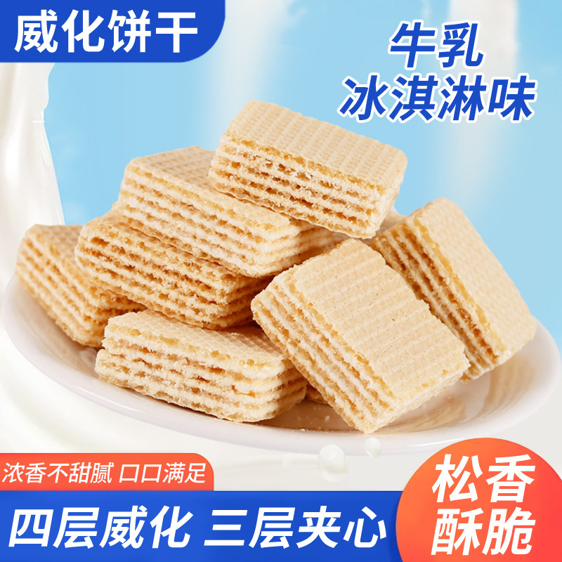 奇客牛乳冰淇淋味威化饼干四层威化三层夹心松香酥脆休闲零食