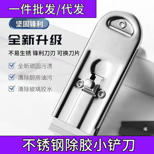 多功能不锈钢除胶铲刀油污清洁玻璃保洁地板美缝工具墙皮刮刀家用