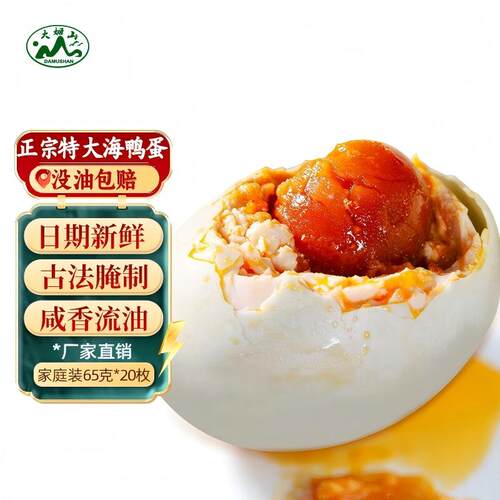 大姆山特大65克海鸭蛋流油咸鸭蛋