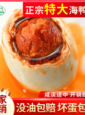 大姆山特大海鸭蛋咸鸭蛋正宗流油整箱非高邮广西红树林北海烤鸭蛋