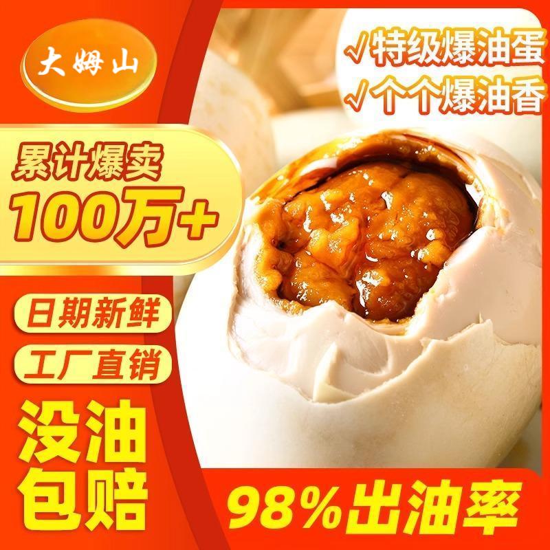 大姆山咸鸭蛋正宗流油整箱