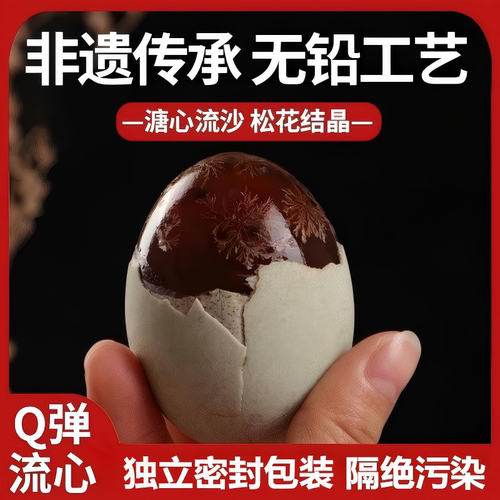 大姆山皮蛋溏心松花皮蛋独立包装