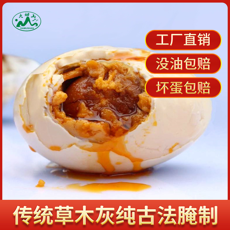 大姆山咸鸭蛋草木灰纯古法腌制