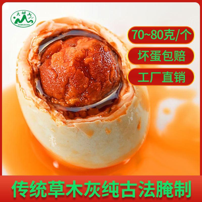 大姆山咸鸭蛋草木灰古法腌制