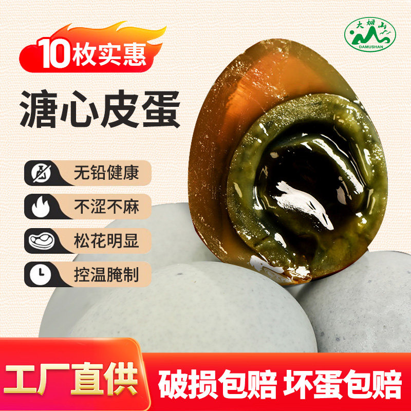 大姆山无铅松花皮蛋变蛋批发正宗溏心盐皮蛋鸭蛋糖心小皮蛋旗舰店怎么看?