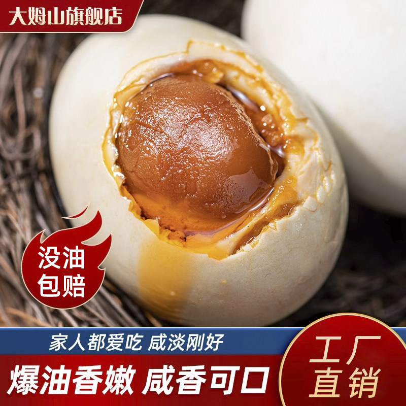 大姆山咸鸭蛋正宗流油整箱海鸭蛋大号咸蛋黄海盐蛋4-20枚50-80克