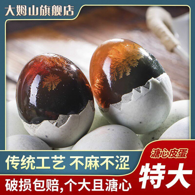 65-70克特大松花蛋皮蛋整箱变蛋溏心鸭蛋无铅旗舰店非河南特产