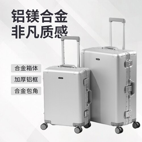 德国出口登机旅行箱全铝镁合金
