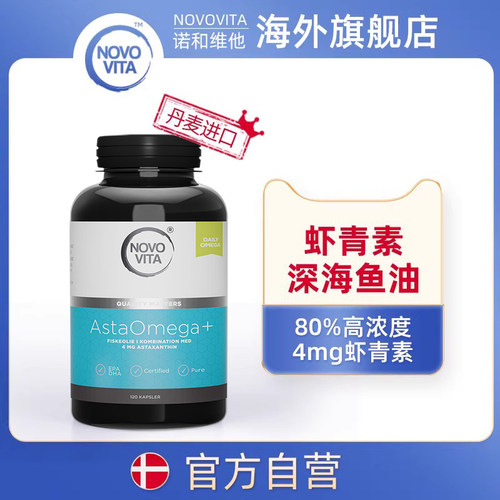 诺和维他深海鱼油虾青素胶囊120粒中老年欧米伽3保健品进口 - 封面