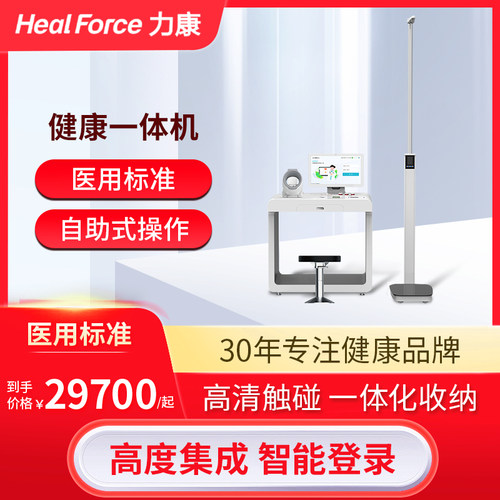 cr力康健康小屋All自主体检机健康管理体检报告移动医疗远程问诊