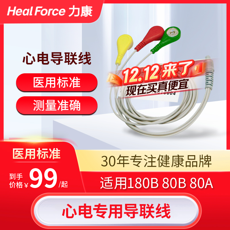 力康心电仪导联线测心电图测心率适用于Prince180B/PC-80B/80A