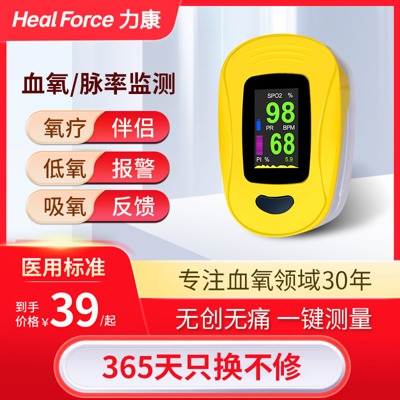 力康血氧仪指夹式家用指脉氧仪医用血氧饱和度检测仪脉搏监测仪器