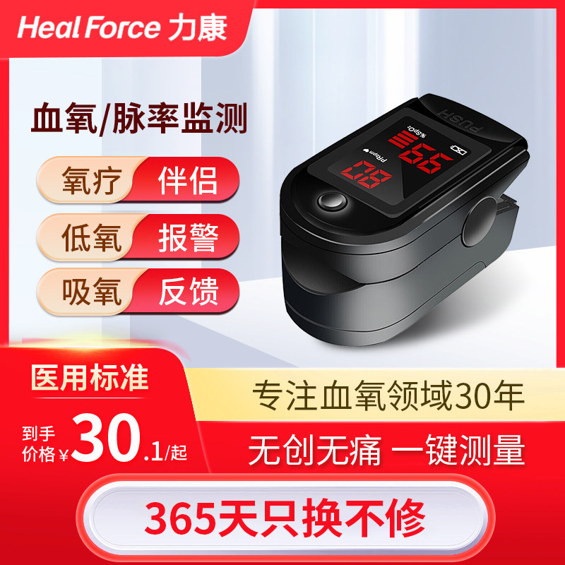 力康血氧仪指夹式家用指脉氧仪医用血氧饱和度检测仪脉搏监测仪器
