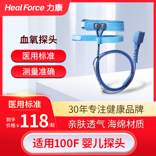 力康血氧仪100F/66B专用探头血氧脉率氧饱和度检测仪探头儿童成人