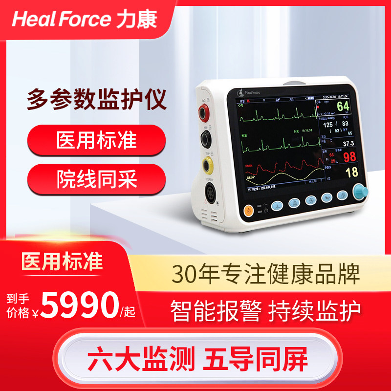 力康多参数监护仪病房24小时连续心电图机监测仪呼吸心电图心率