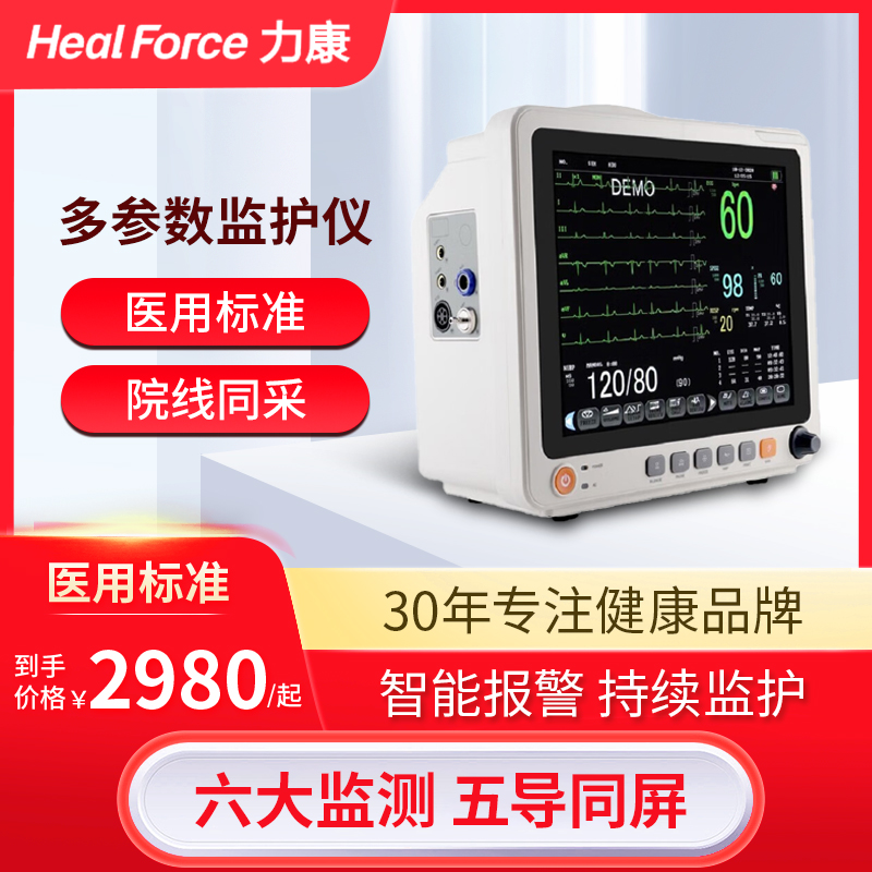 力康心电监护仪医用家用便携式多参数血氧仪心电病人手术室检测仪