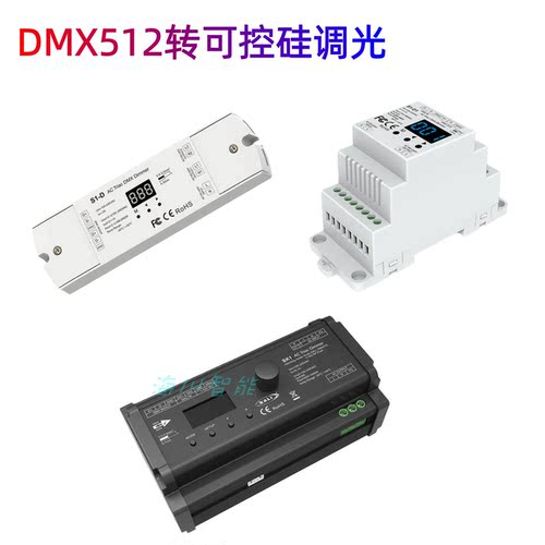 DMX512转可控硅调光解码器