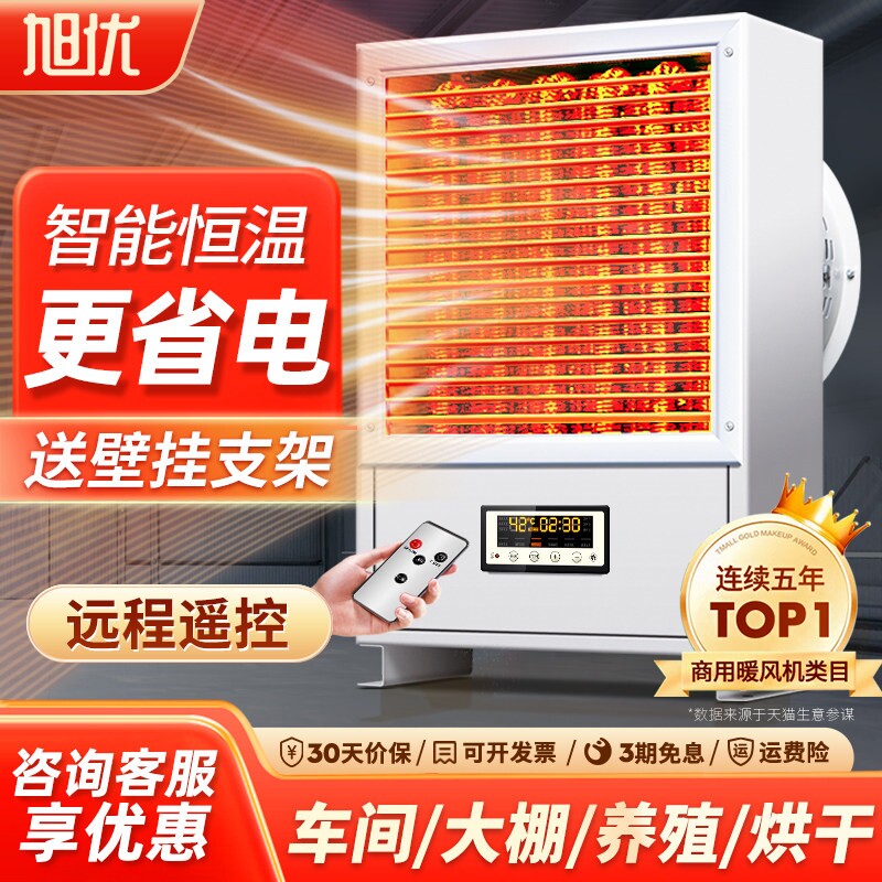 旭优工业暖风机电热风机大功率取