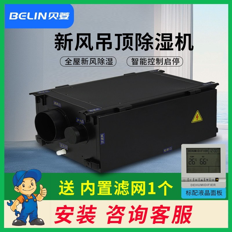 贝菱新风管道除湿机抽湿器家用商吸湿器吊顶除湿机用工业吊装式,生活电器,抽湿器/除湿器,淘宝优惠券,粉丝福利购,淘宝优惠卷