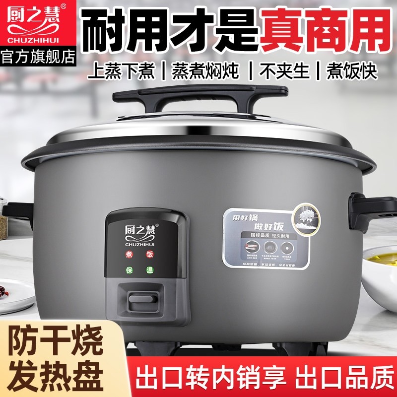 厨之慧电饭煲商用大容量电饭锅不锅老式鼓型食堂酒店饭店专用粘,厨房电器,商用电饭煲,淘宝优惠券,粉丝福利购,淘宝优惠卷