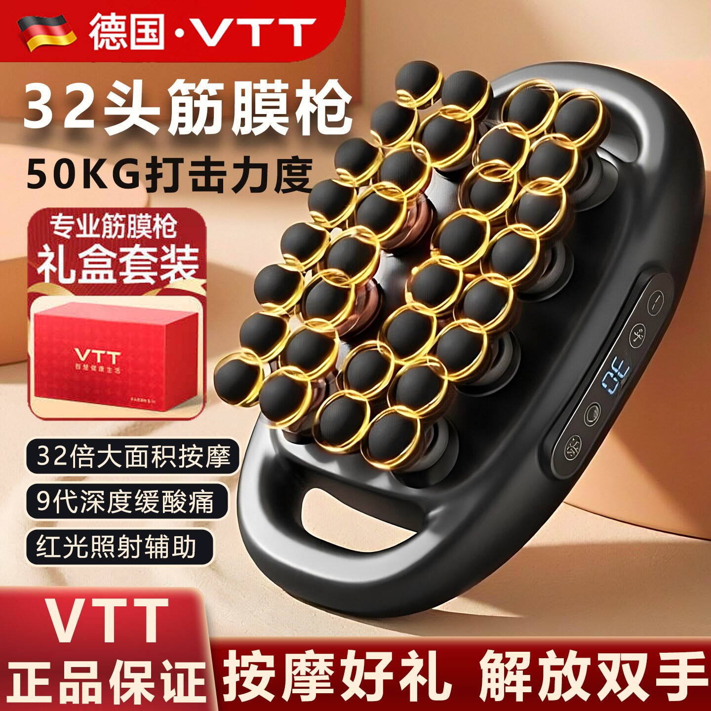 VTT32头筋膜枪专业级深层肌肉放