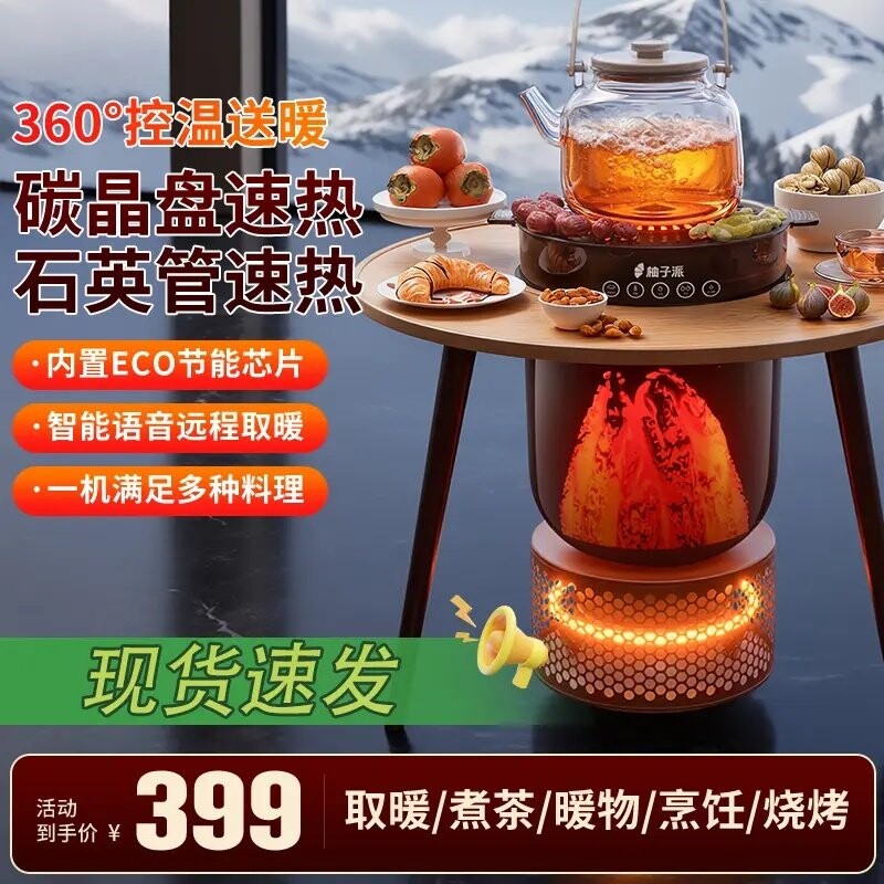 柚子派取暖器多功能语音围炉煮茶