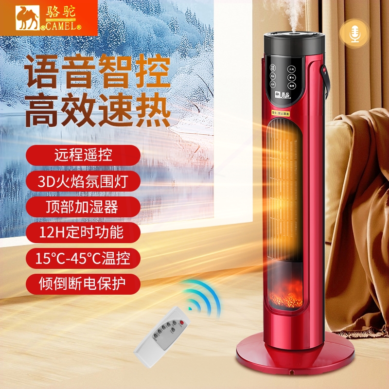 骆驼暖风机家用冷暖两用小型空调屋制热取暖器扇立式客厅节能全
