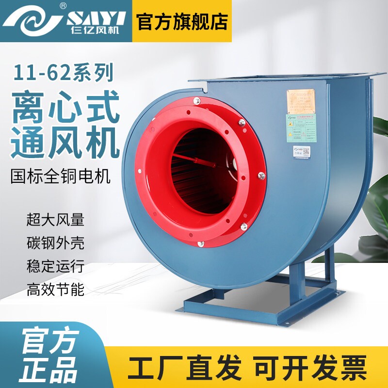 仨亿11-62A工业离心风机220/380V