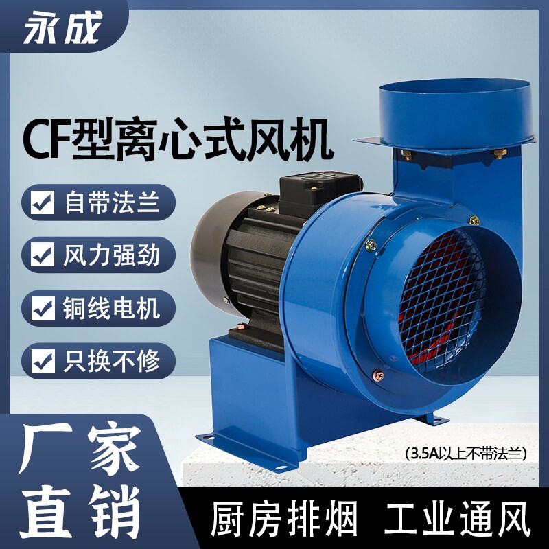 CF离心风机熔喷布吸排油烟抽风机