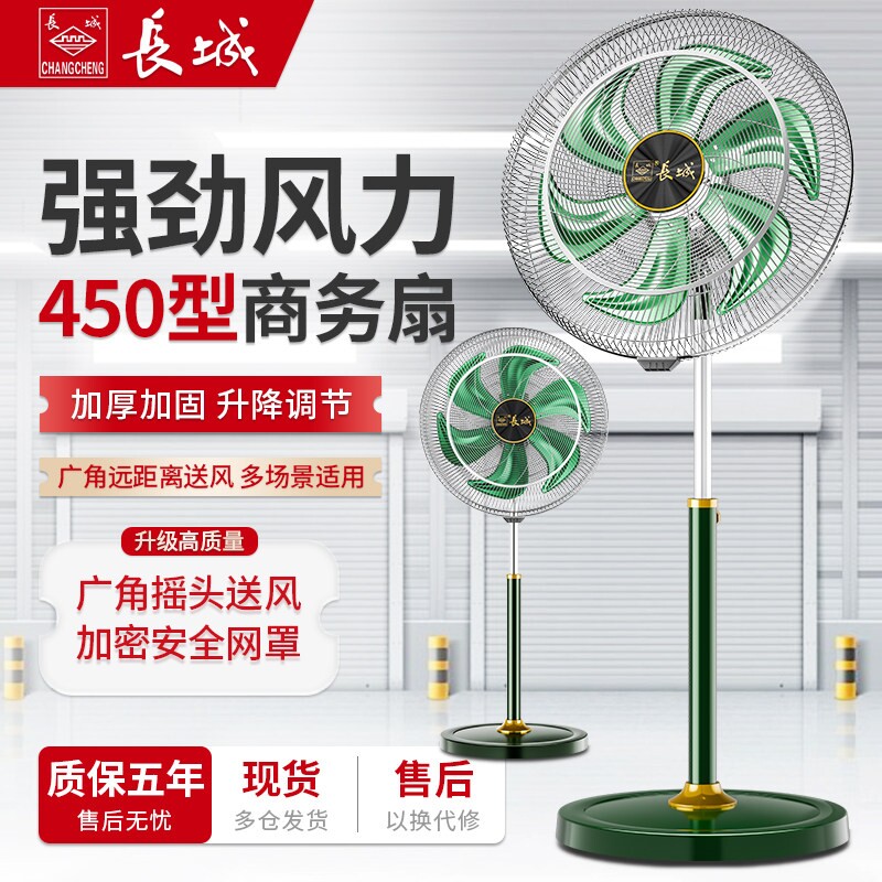 长城大功率工业落地扇豪华升降式