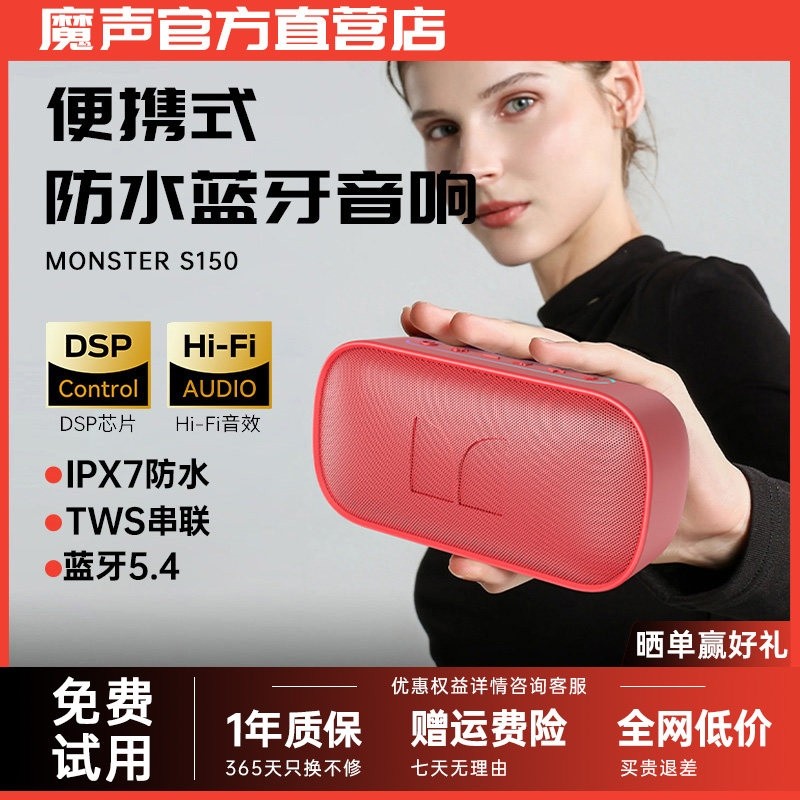 MONSTER/魔声 S150户外蓝牙小音响桌面低音携式插卡U盘音乐播放器,影音电器,移动便携音箱,淘宝优惠券,粉丝福利购,淘宝优惠卷