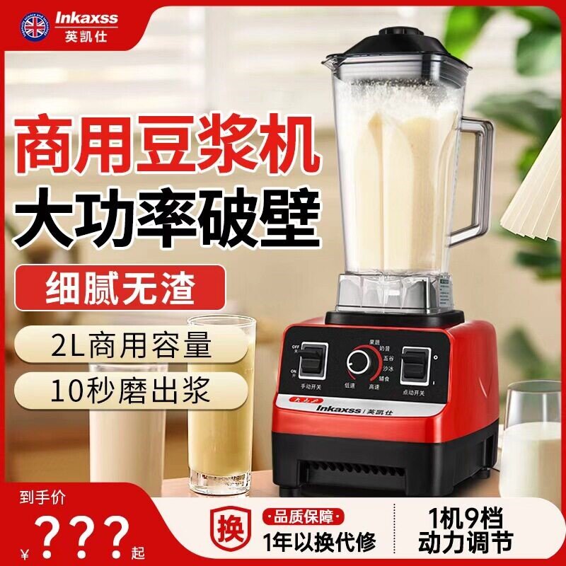 英凯仕大容量破壁机多功能家商两