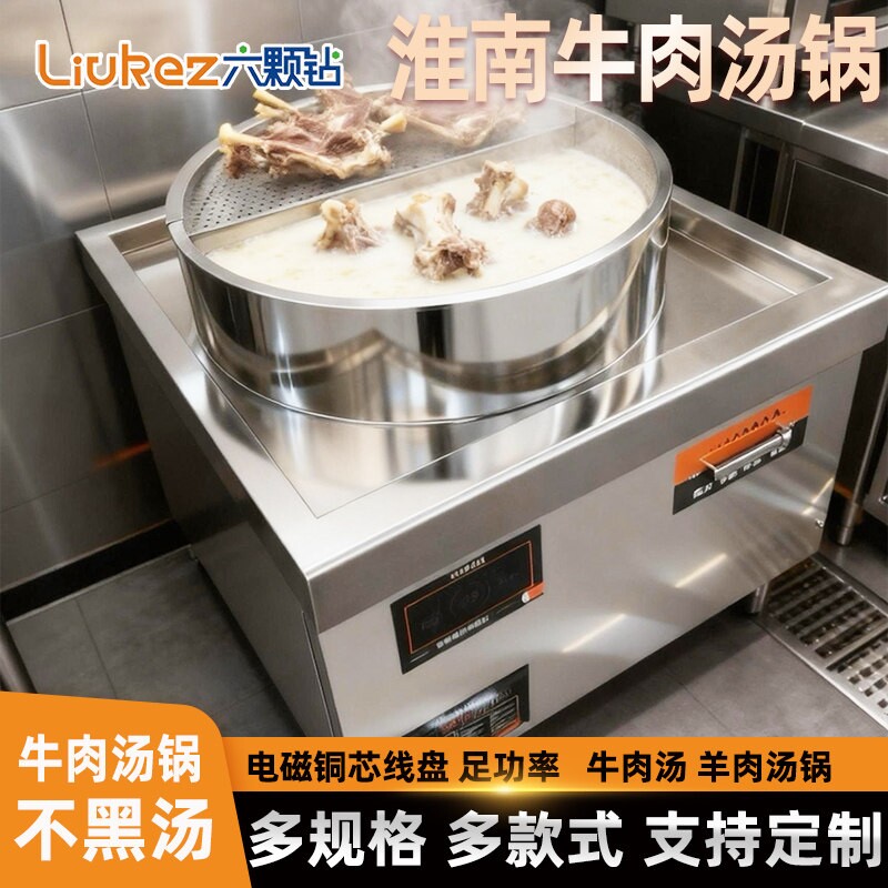 商用牛肉锅羊肉汤锅淮南牛肉汤电