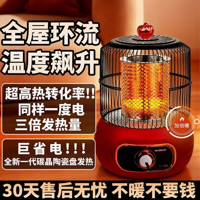 鸟笼取暖器太阳家用烤火炉小型火