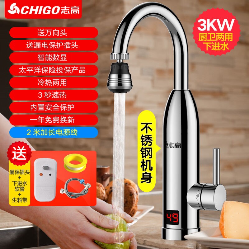 志高电热水龙头速热即热式加热厨
