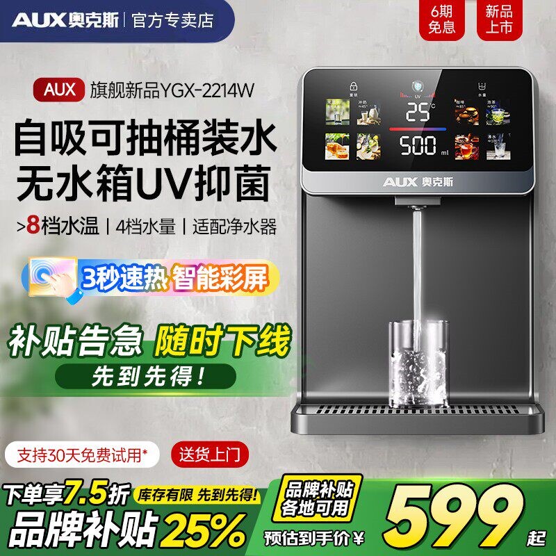 奥克斯管线机饮水机接桶装水壁挂