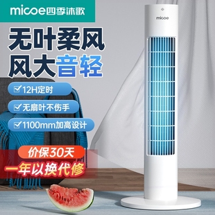 沐歌电风扇家用塔扇落地扇摇宿舍静音头无叶塔式 四季 电扇卧室遥控
