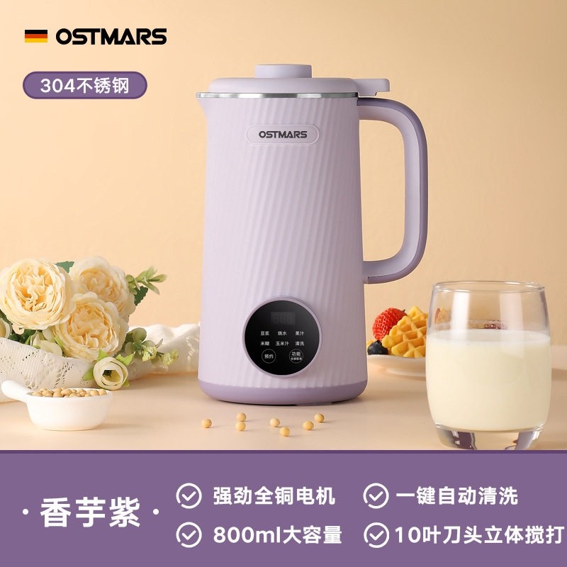 德国豆浆机家用全自动小型迷你多款破壁机免煮免滤OSTMARS功能新,厨房电器,豆浆机,淘宝优惠券,粉丝福利购,淘宝优惠卷