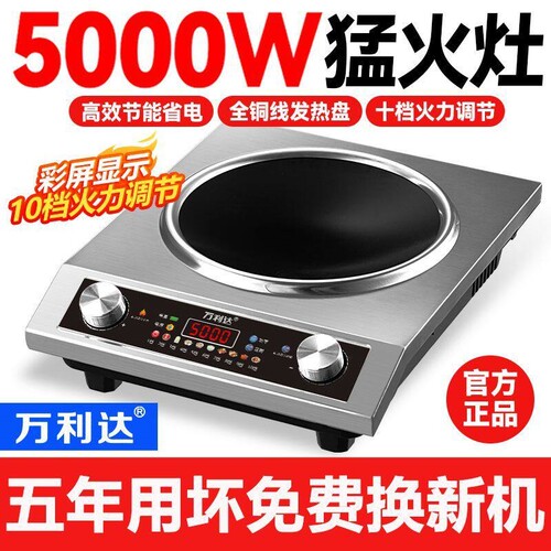 万利达加厚凹面电磁炉家用5000瓦