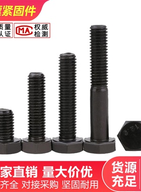 12.9级高强度外六角螺丝螺母大全加长螺栓螺杆螺钉M4M5M6M810-M24