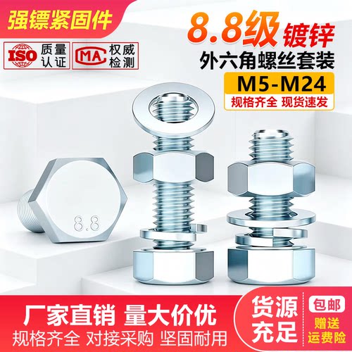 8.8级镀锌外六角螺栓套装组合70