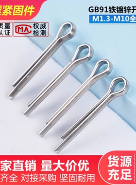 GB91铁镀锌开口销发夹销卡子插销U型销钉M1.5M2M2.5M3M4M5M6M8M10