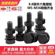8.8级外六角螺丝套装外六方螺栓螺母大全M8M10M12M14M16M20M24M33