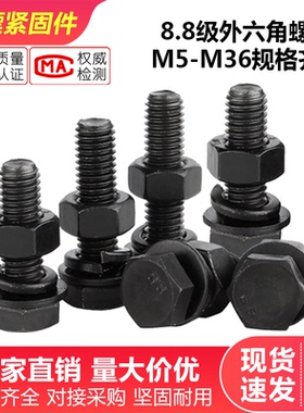 8.8级外六角螺丝套装外六方螺栓螺母大全M8M10M12M14M16M20M24M33