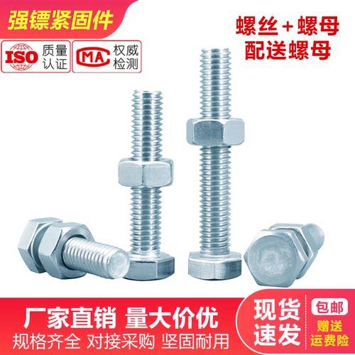 大全8.8级高强度镀锌外六角螺丝
