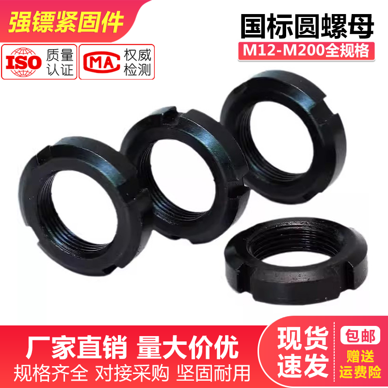 包邮国标圆螺母开槽锁紧止退